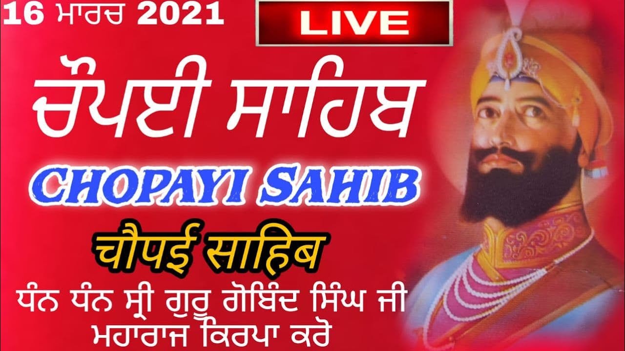 ਚੋਪਈ ਸਾਹਿਬ  | chopayi sahib  |  ਨਿਤਨੇਮ ਪਾਠ | livepathjaapsahib | ਜਪਜੀ ਸਾਹਿਬੁ