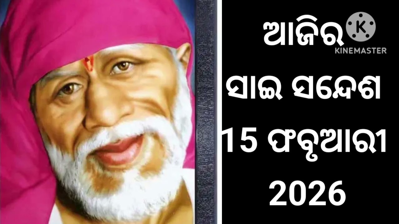 🌺🙏ଆଜିର ସାଇ ସନ୍ଦେଶ ଓଡ଼ିଆ //🌺🙏Sai sandesh odia //@Sai DeBa 🙏🌺🌹🙏