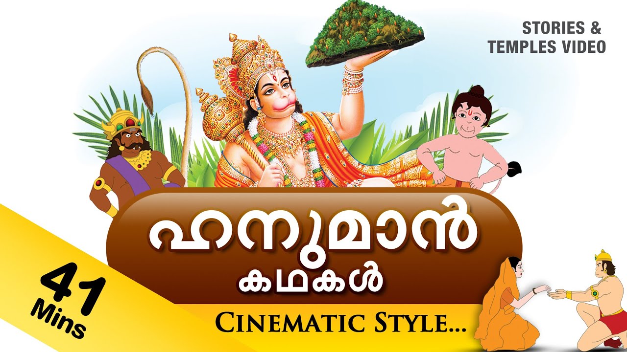 Hanuman Stories in Malayalam