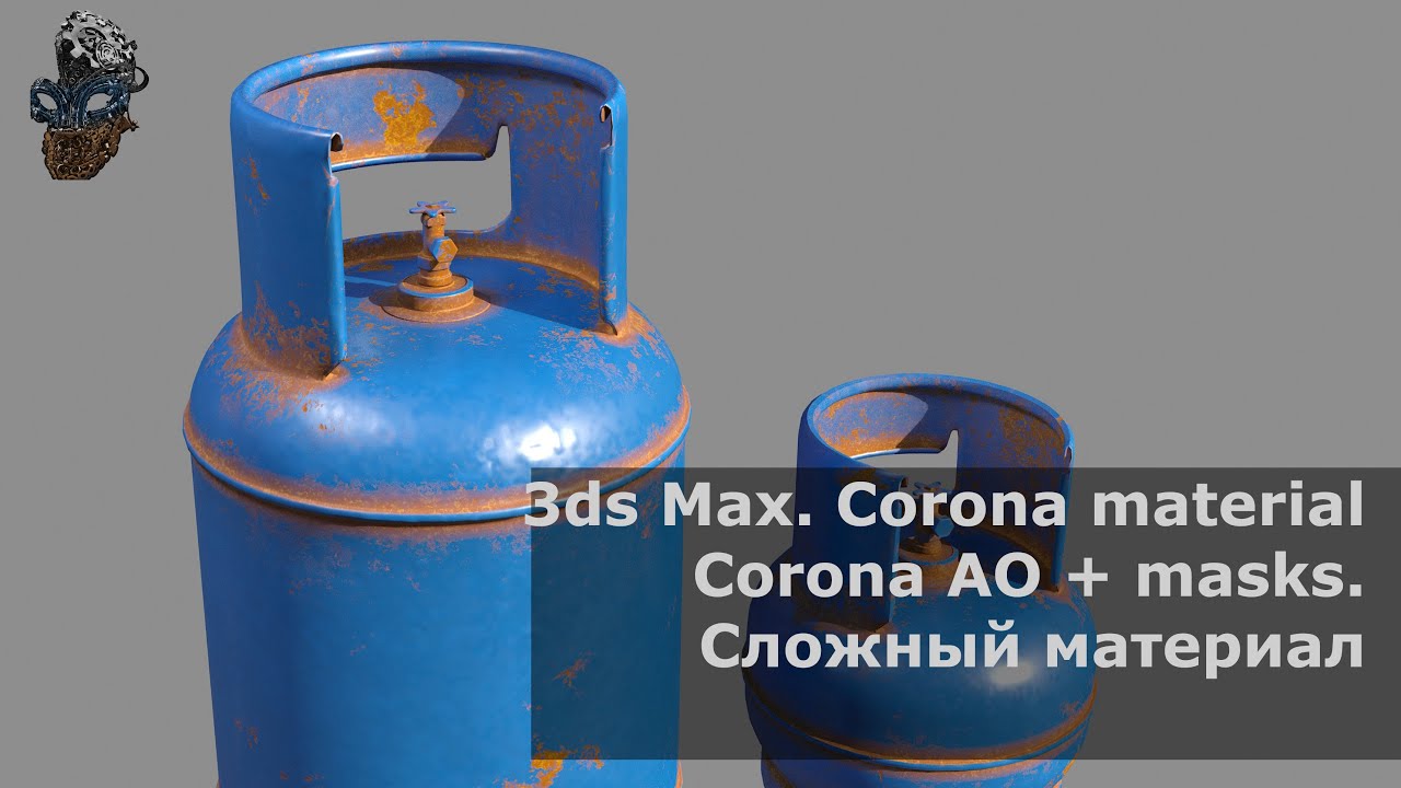 Corona Material. Corona AO and Masks. Практическое занятие. Создание сложного материала в Corona
