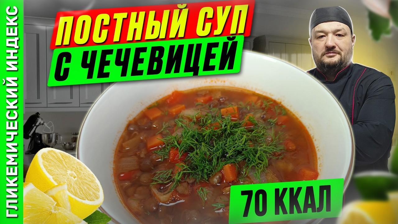 Постный суп с чечевицей — пошаговый рецепт для мультиварки