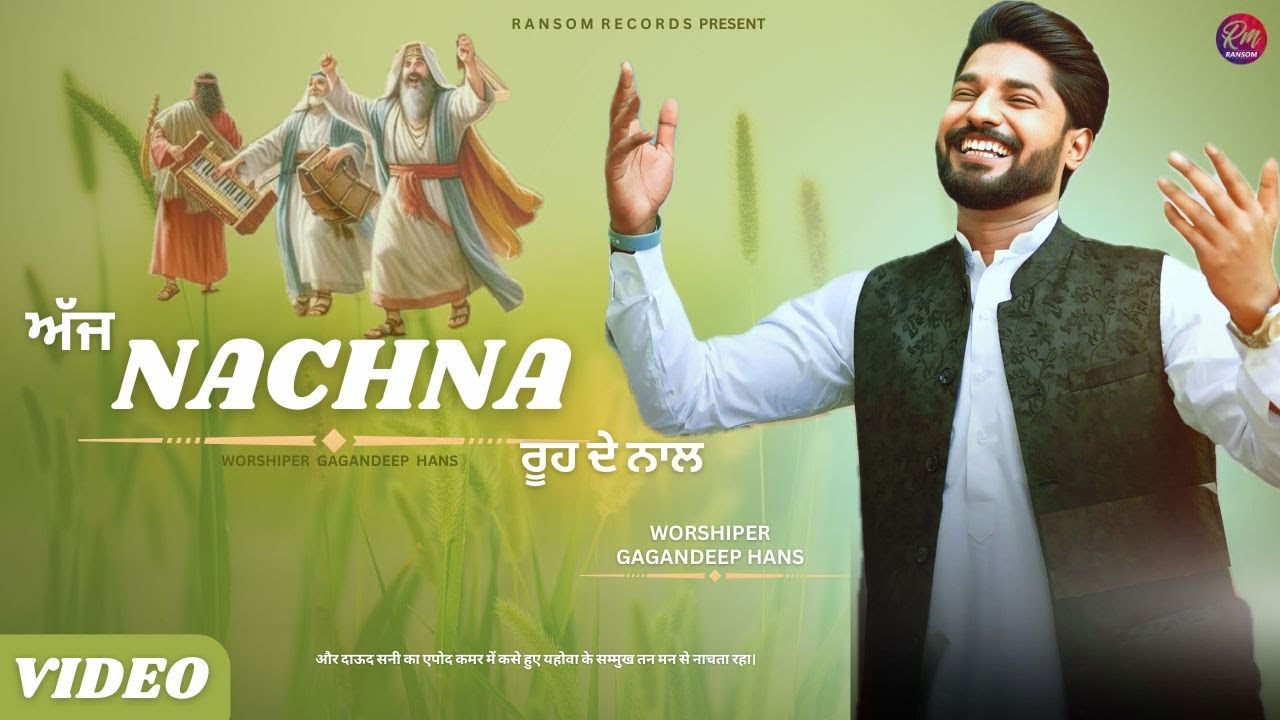 Aaj Nahcna Rooh De Naal || New Masih Song || Gagandeep Hans