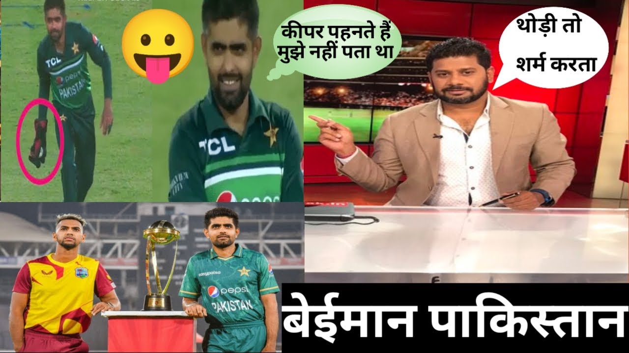 बेईमान पाकिस्तान। Babar Azam wear wicket keeping gloves in field