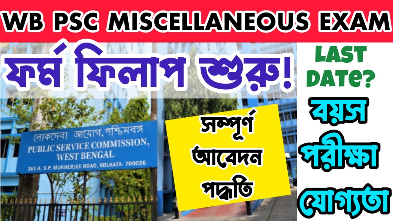 WBPSC Miscellaneous Exam Form Fill Up 2026 | wb psc miscellaneous exam form fill up #wbpsc #job 