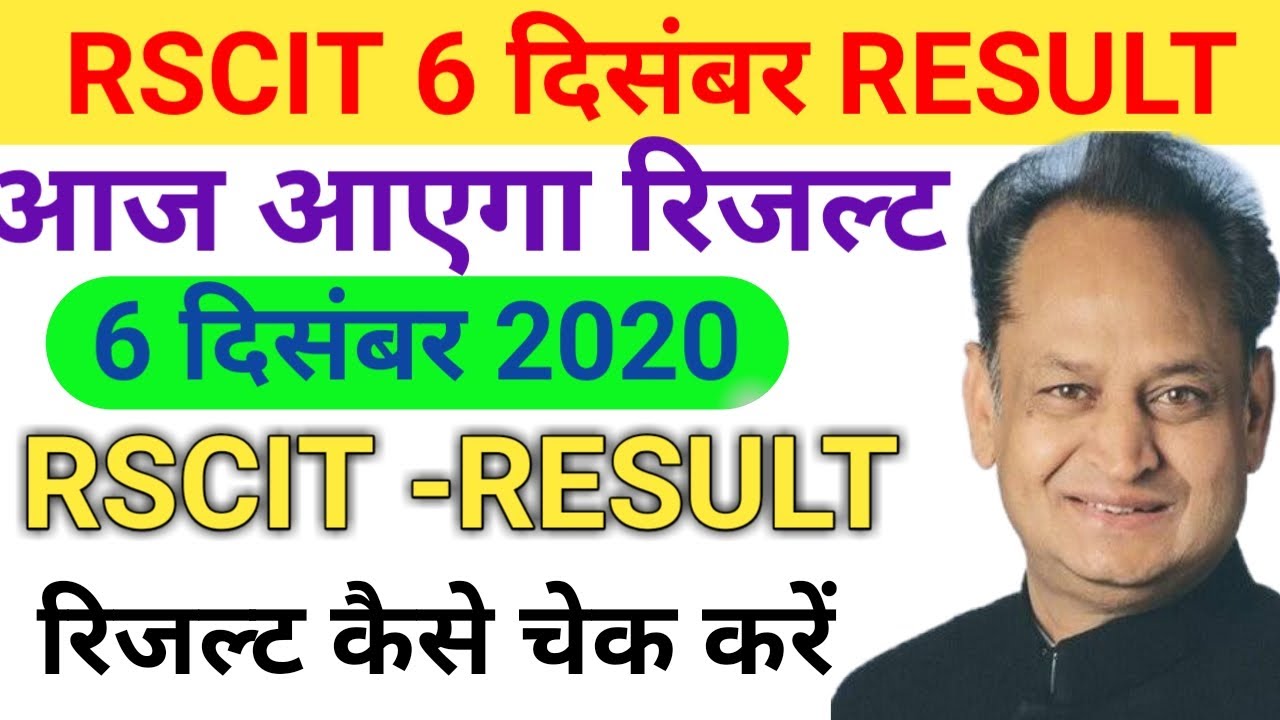 Rscit 6 december result 2020/rscit result date |rscit result kaise dekhe/rscit 6december result 2020