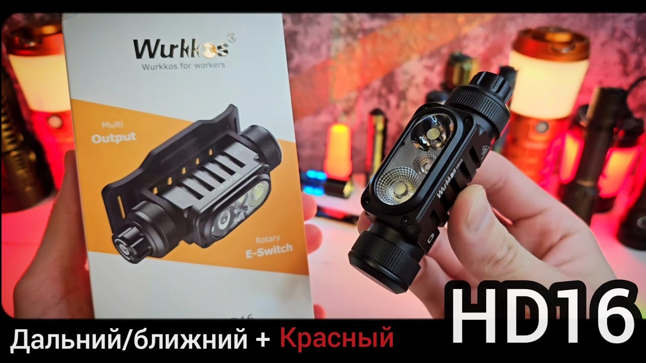 Универсальный Налобный ФОНАРь/ Конкурент DH50??? /WURKKOS HD16