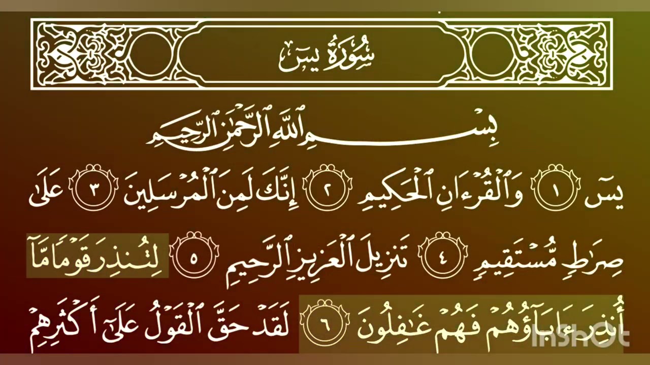 جزء 22 من القران الكريم/ سورة يس بصوت الشيخ ماهر المعيقلي