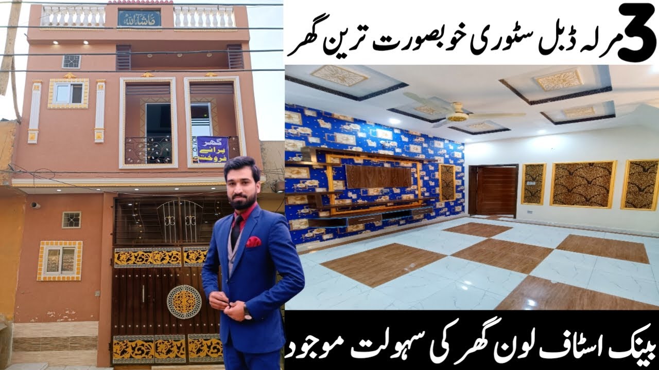 3 Marla Double Storey Brand New House For Sale | Hamza Town | Bank Staff House Loan | House For Sale