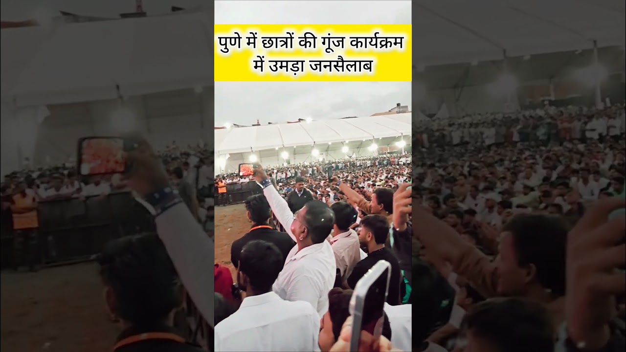 Pune &ldquo;Students Ki Goonj&rdquo; Event Sees Massive Crowd | Big Update