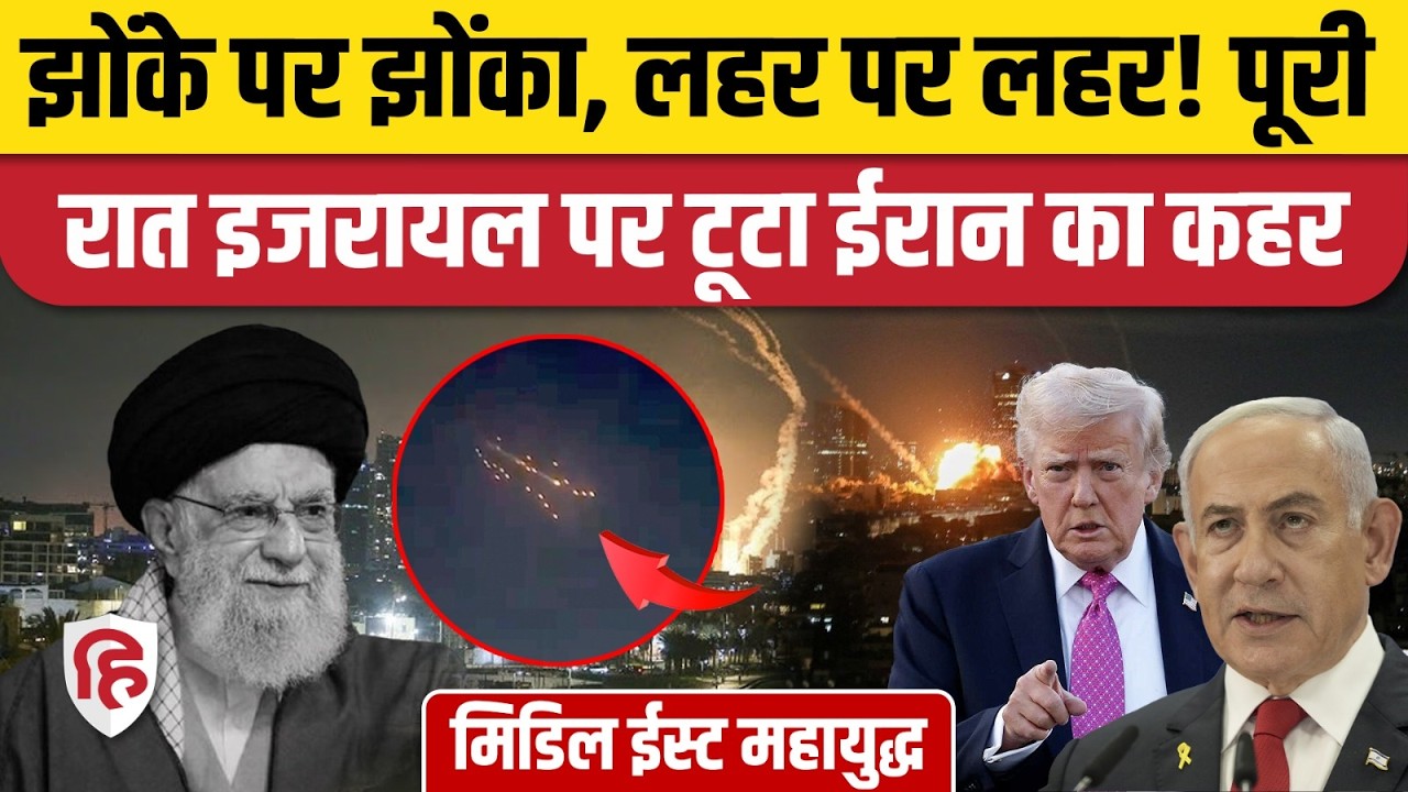 Iran Attack On Israel: ईरान ने इजरायल पर रात में किए ताबड़तोड़ हमले, Tel Aviv में  तबाही | America