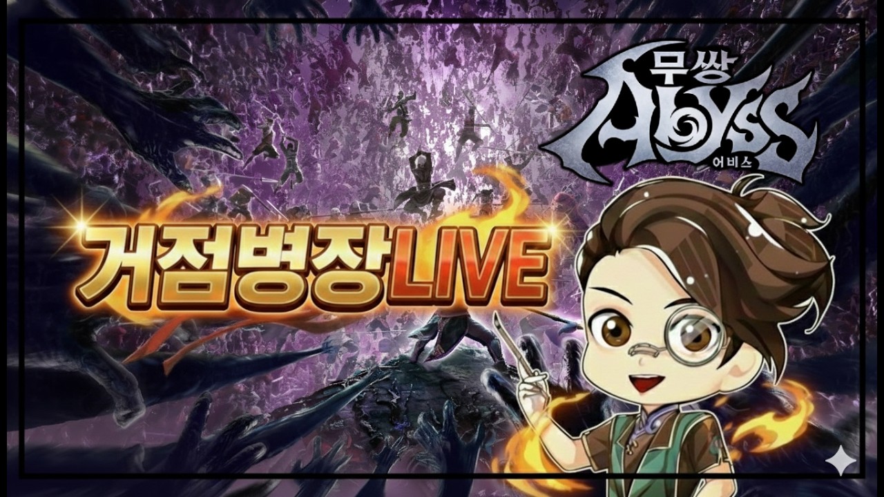 2월 13일 오리진 콜라보 예정인 무쌍 어비스 재활훈련