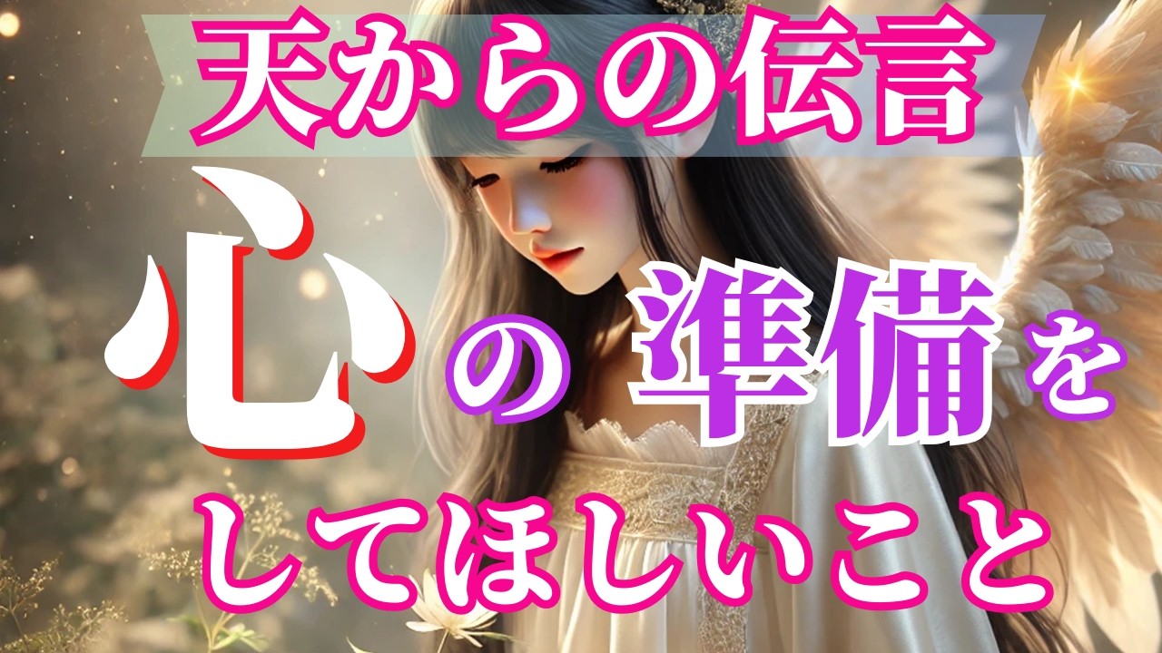 【癒しタロット👼】これからのために重要なメッセージが届きました🥰🍀なぜか当てはまるカードリーディング🍀