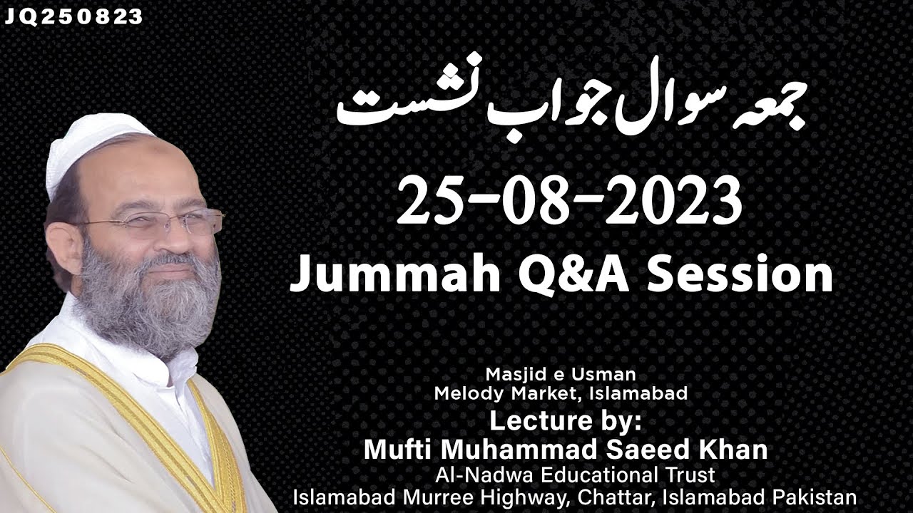 25 August 2023 Juma Q&A Session جمعہ سوال جواب نشست (Working @ Bank, حرام Income & Dawat @ 17:00)