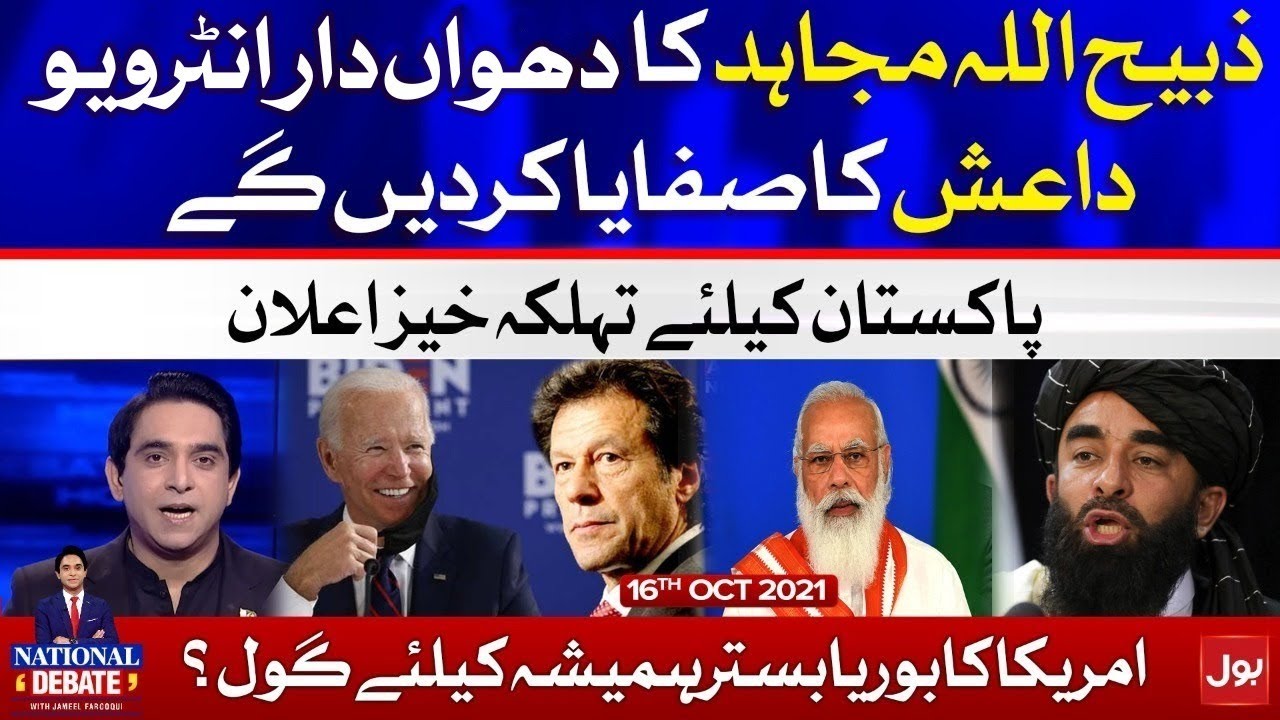 Taliban Spokesperson Zabihullah Mujahid Interview | National Debate | Jameel Farooqui | 16 Oct 2021