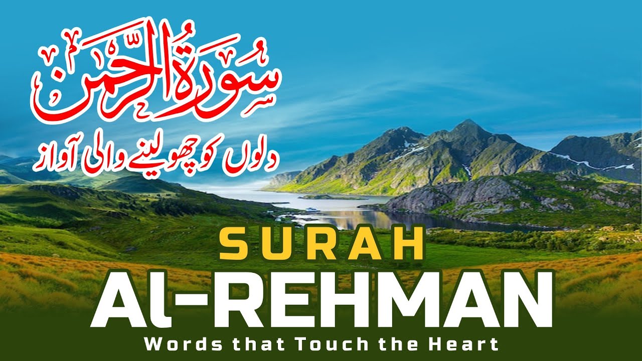 Surah Rehman Full | Beautiful Quran Recitation | سورۃ الرحمن | Pixa Peaceful Quran