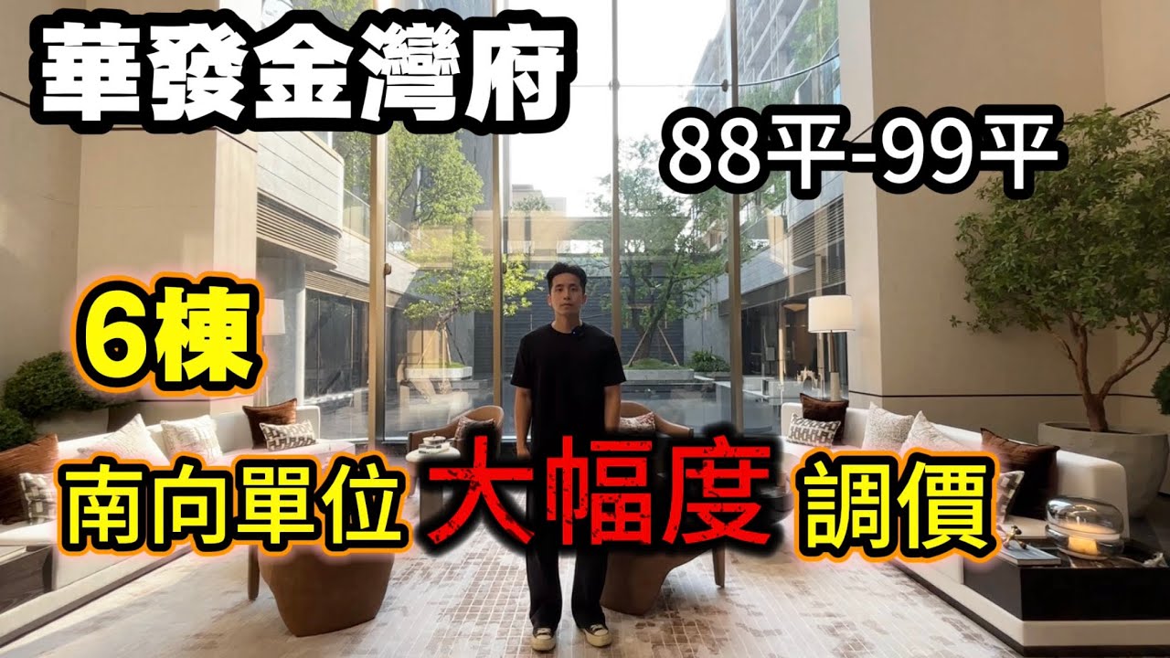 珠海航空新城 華發金灣府 南向調降3000/平 調後是否可以掩蓋它的缺點？ 詳細介紹