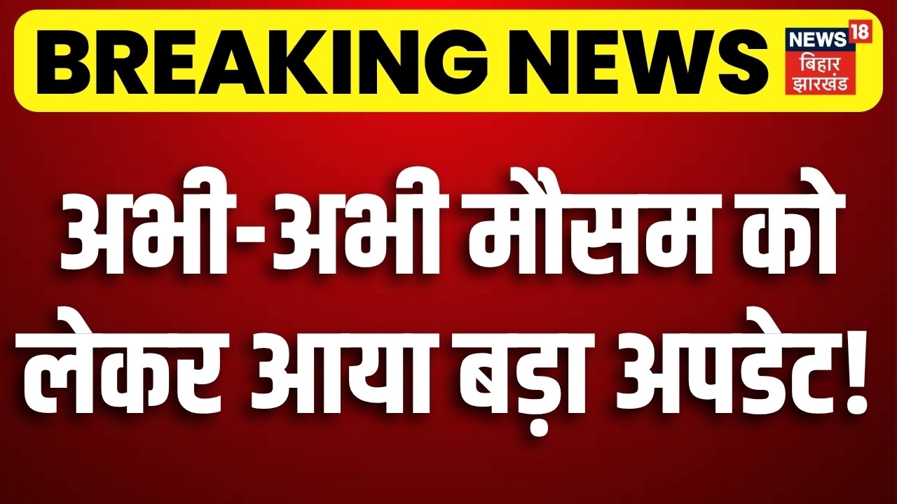 Weather Update : 19 राज्यों में मौसम मचाएगा भयंकर तांडव! | Weather News | Monsoon 2026 | Rain Alert