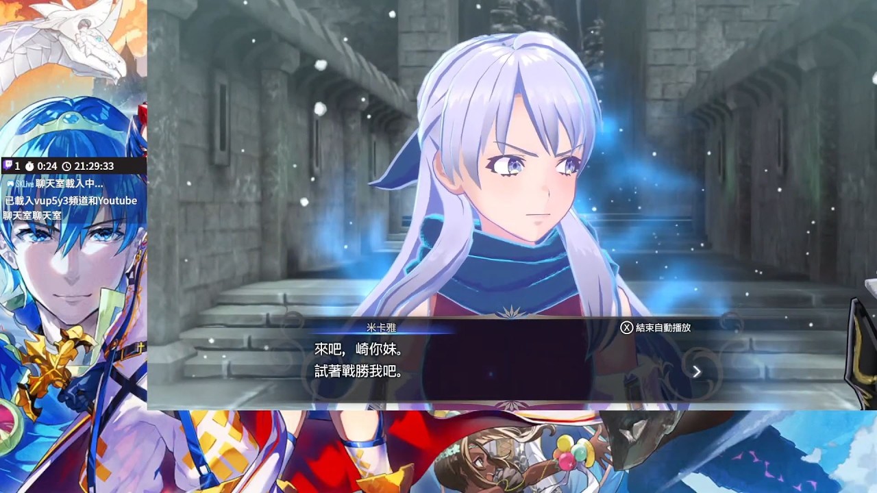 2/10【崎翼】聖火降魔錄Engage Day22 外傳：拂曉巫女(超難/經典)