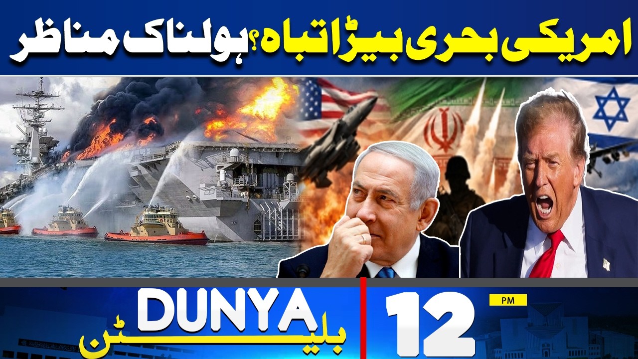 American Fleet Destroyed? | Iran Launches Massive Missile Strikes Israel | 12PM Dunya News Bulletin