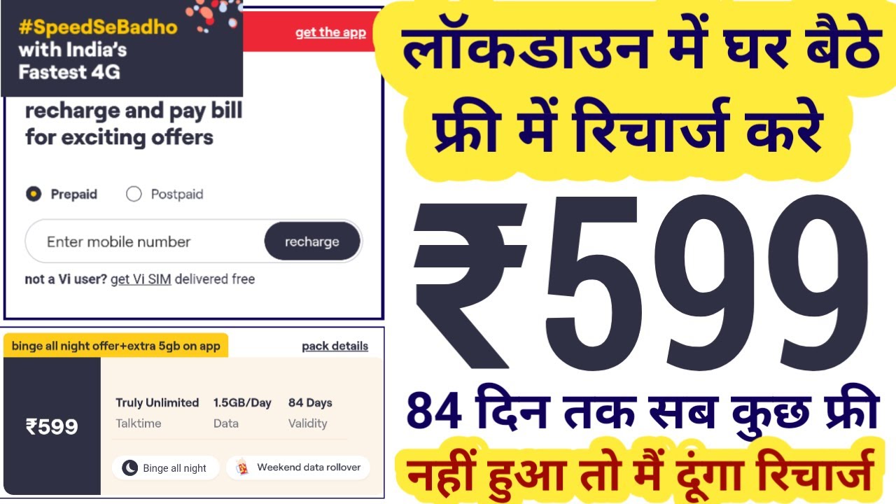 Free Vi recharge offer / myvi ₹599 Recharge Free /Tricks in hindi / Vodafone Idea recharge offer //