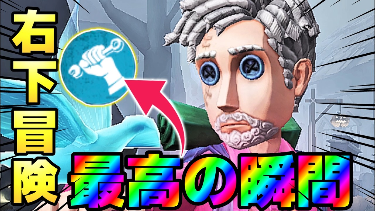 【第五人格】 右下人格のこういう土壇場での発動は気持ちいい！ 【アイデンティティファイブ】