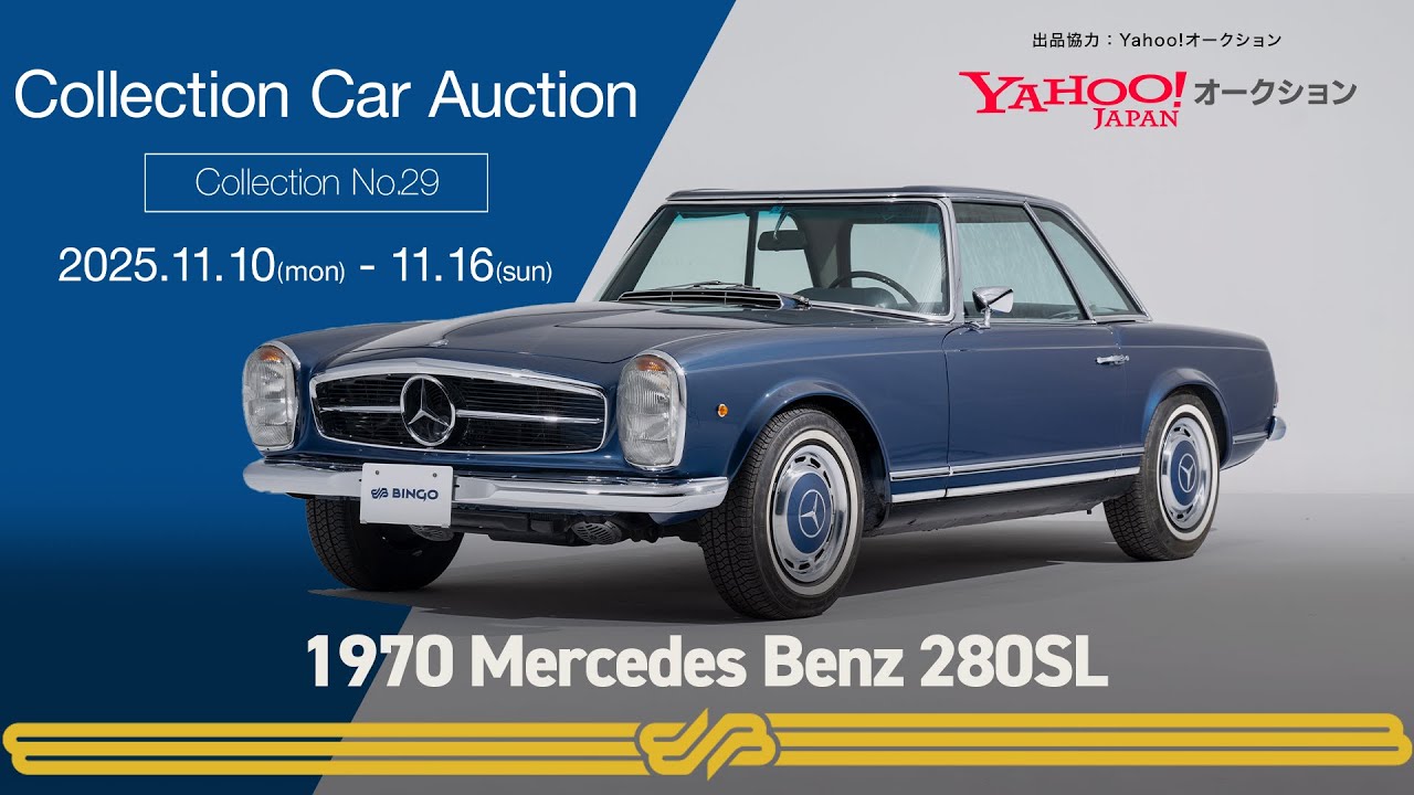 ヤフオク！Collection Car Auction - No.29 / 1970 Mercedes Benz 280SL