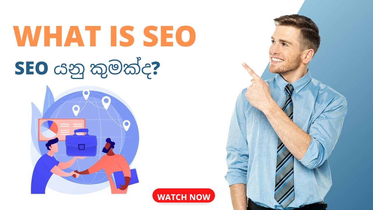What is SEO | SEO සිංහල