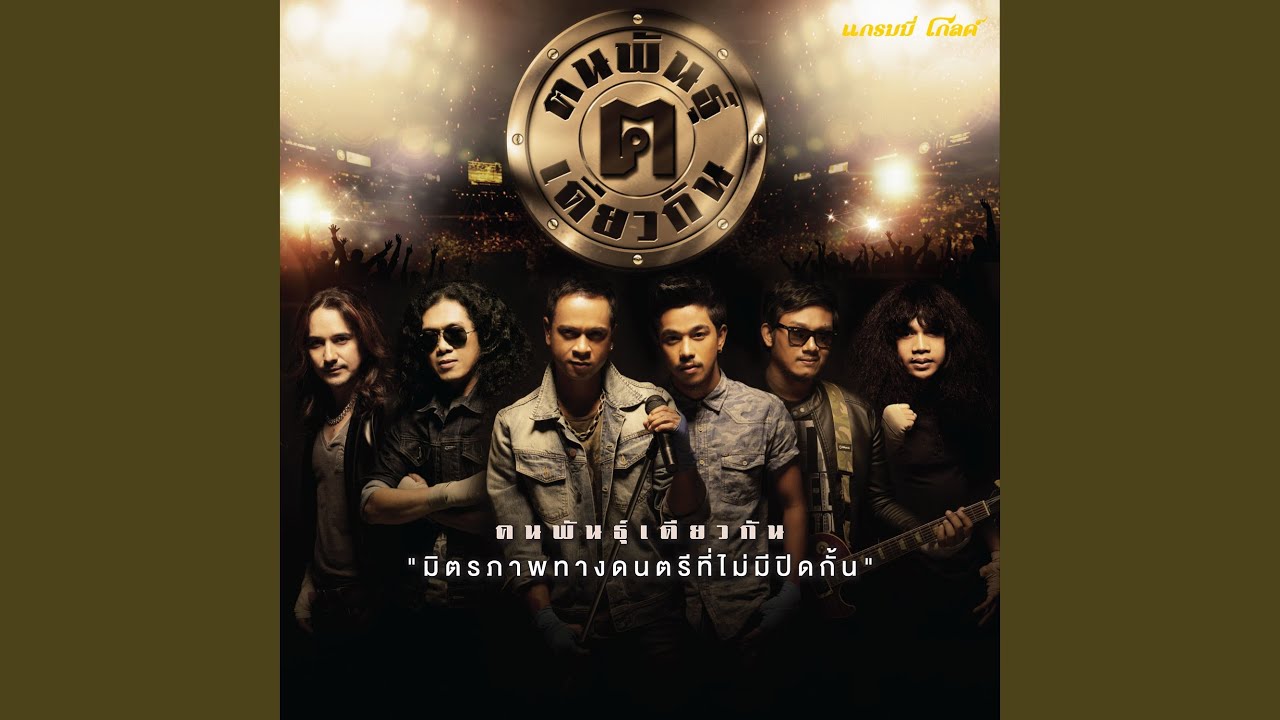 ต้นงิ้วกลางหัวใจ