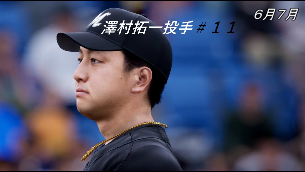 プロスピ２０２５　プロスピ２０２５に引退した澤村拓一選手覚醒を入れたら何セーブできるのか！！６月７月
