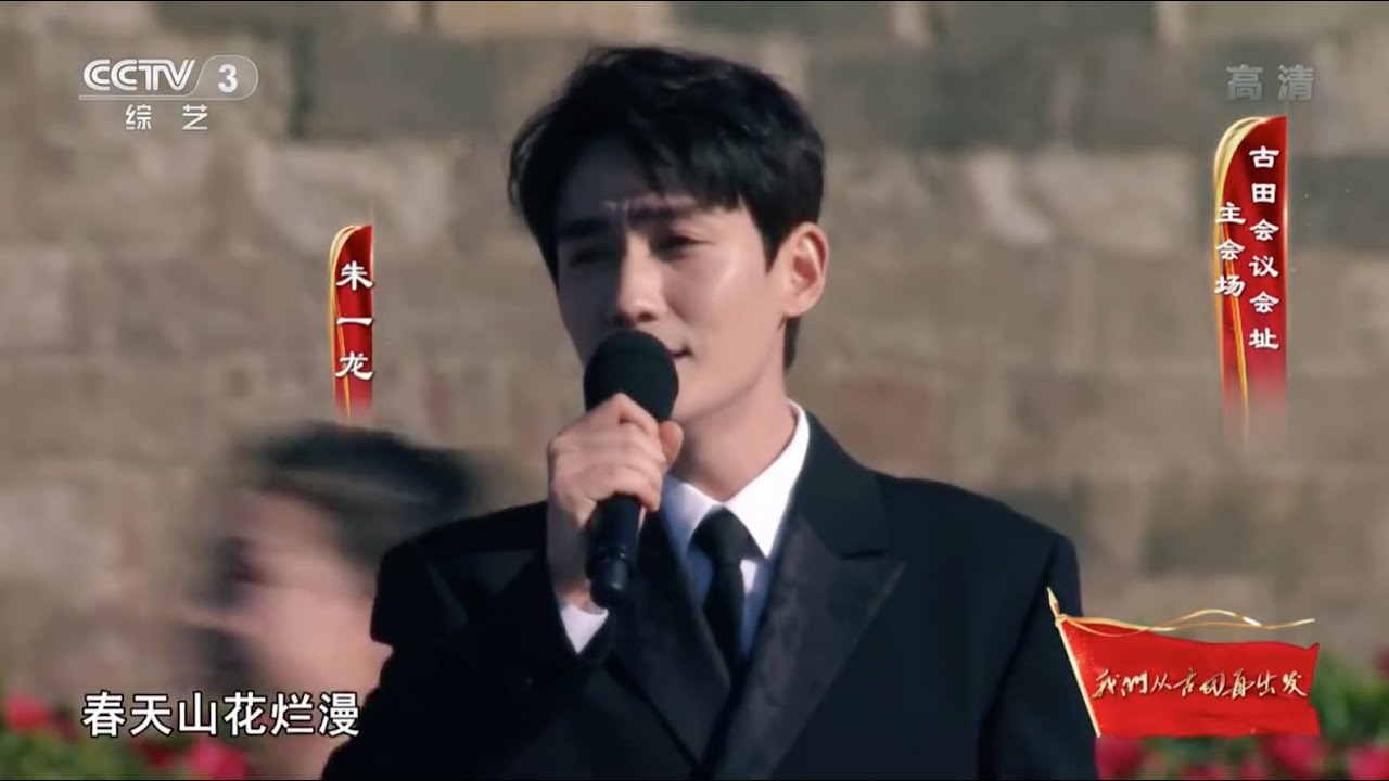 [EN SUB] 20191227 朱一龍、江疏影《山水相戀》心連心藝術團《我們從古田再出發》慰問演出 Zhu Yilong, Jiang Shuying Duet