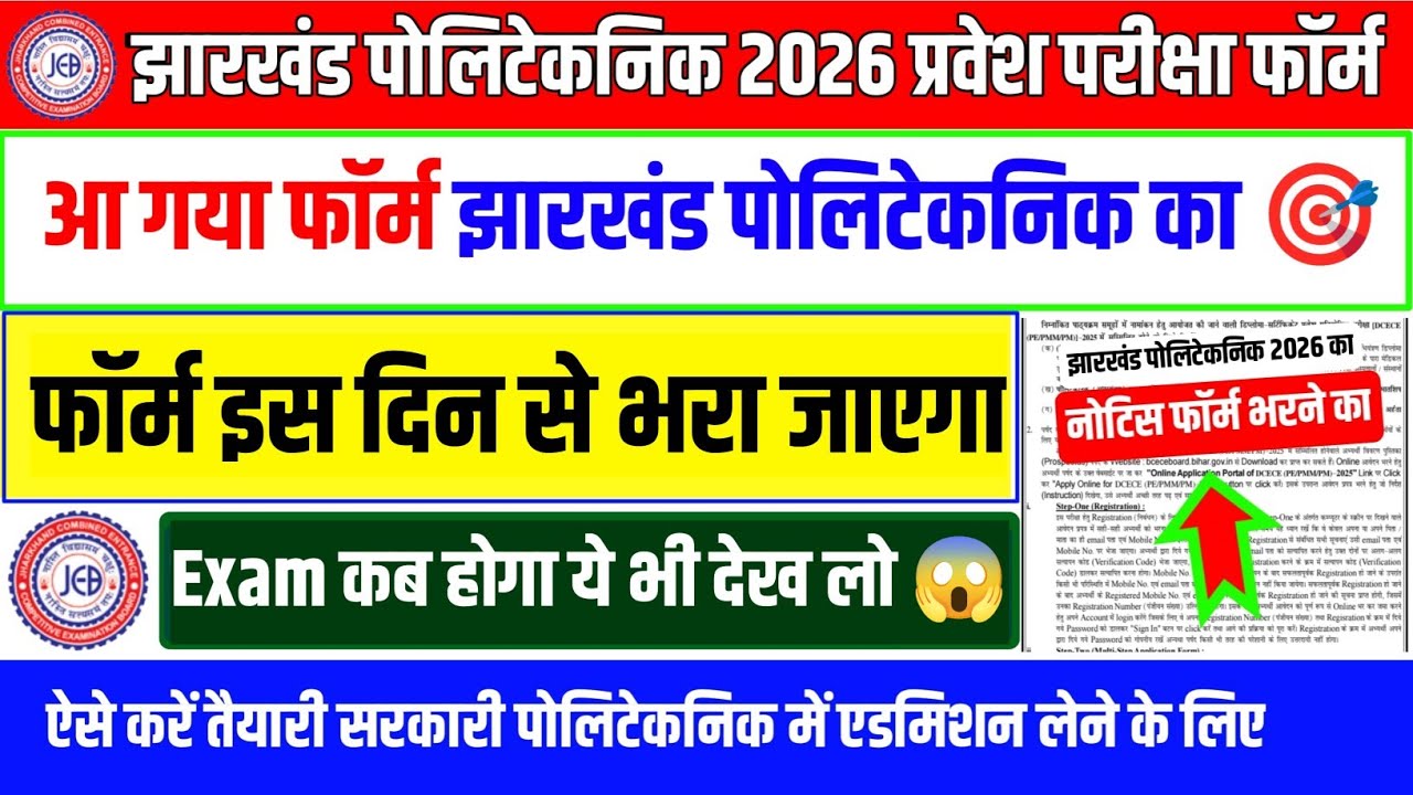 आ गया फॉर्म देख लो😱| jharkhand polytechnic form online 2026 | polytechnic form online 2026 jharkhand