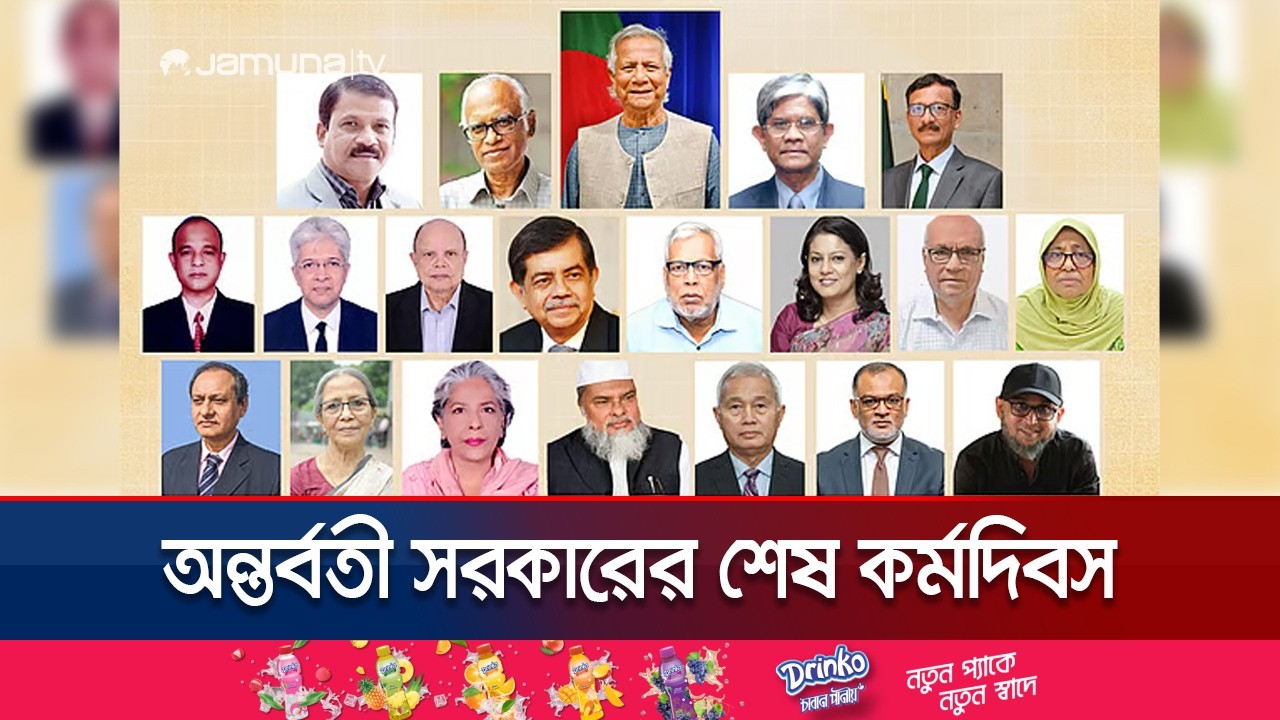 প্রধান উপদেষ্টাসহ সব উপদেষ্টার সম্পদের বিবরণী প্রকাশ | Chief Advisor | Jamuna TV