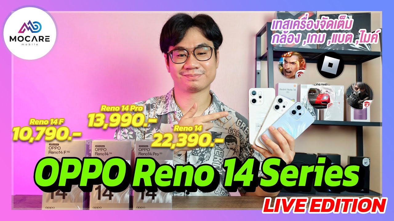รีวิว OPPO Reno 14 Series จัดใหญ่จัดเต็ม ทั้ง 3 รุ่น แกะกล่อง,กล้อง,เกม,จอ,ไมค์,แบต,โปรโมชั่น