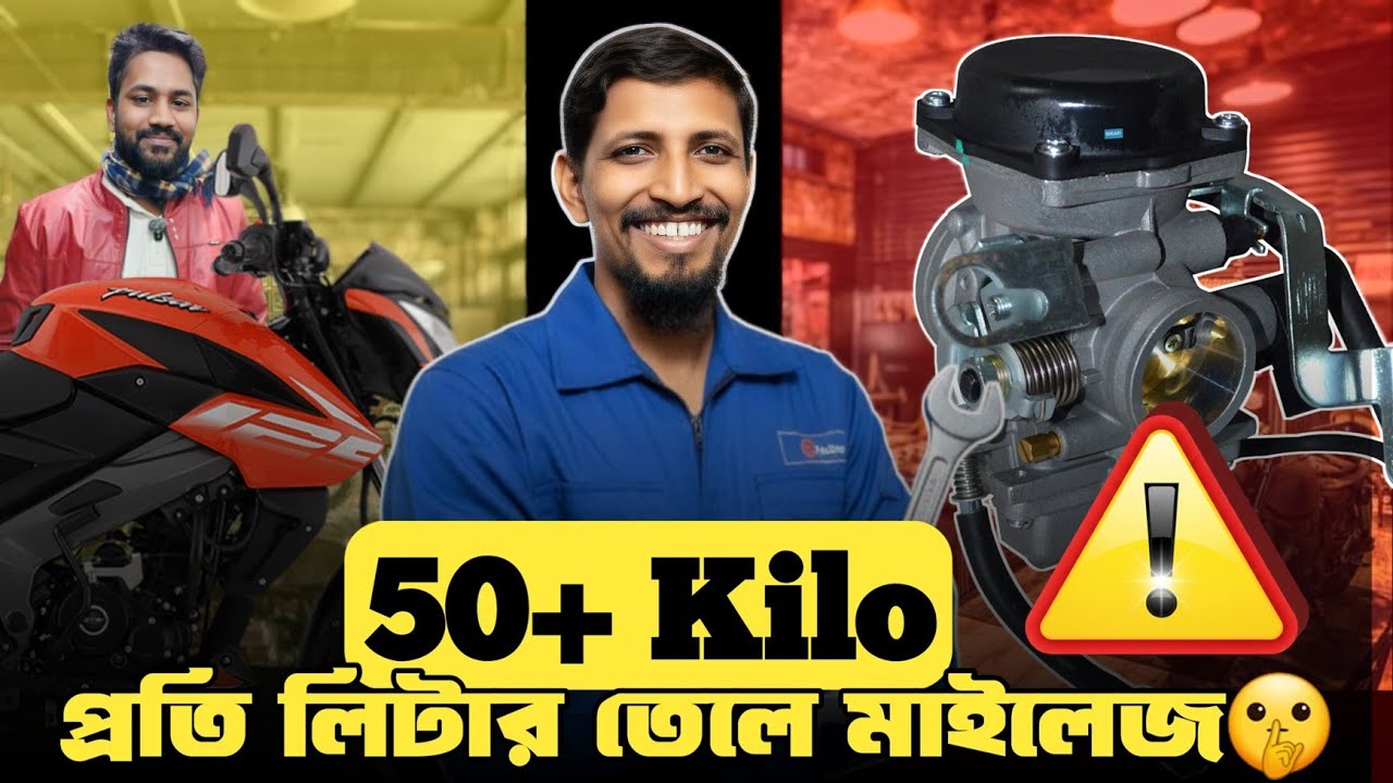 Pulsar NS মটরসাইকেলে মাইলেজ 30 থেকে 50 km/l! কীভাবে সম্ভব? | Real Mileage Boost Tips | SBDSC
