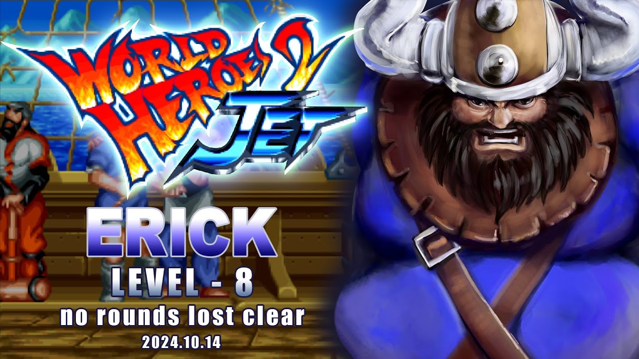 【ワールドヒーローズ2 JET】 エリック レベル8 無敗クリア / 【World Heroes 2 JET】ERICK Level 8 No Rounds Lost Clear