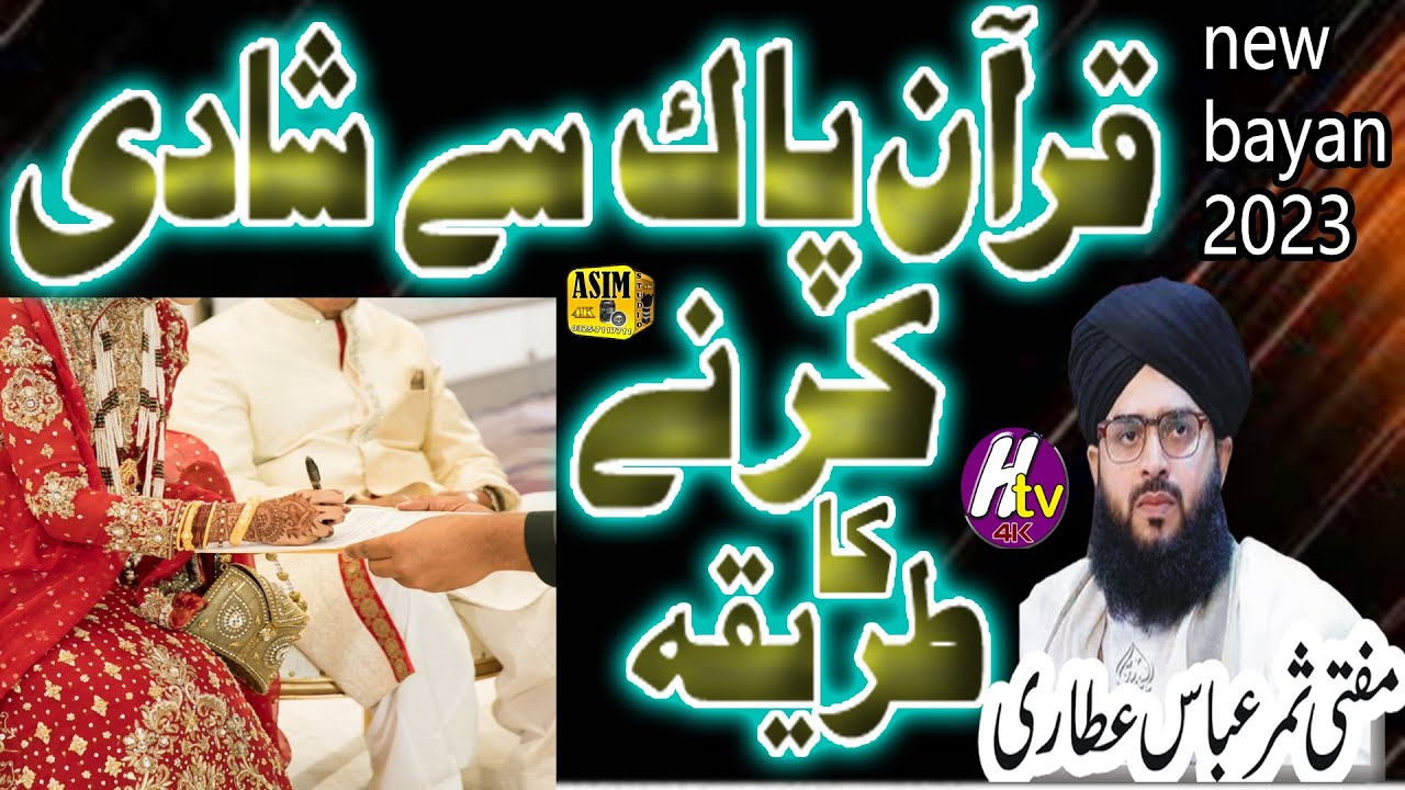 New video Mufti samar abbas attari | Islam Main Nikah Ka Sunnat Tarika | quran sa sadi ka tarika