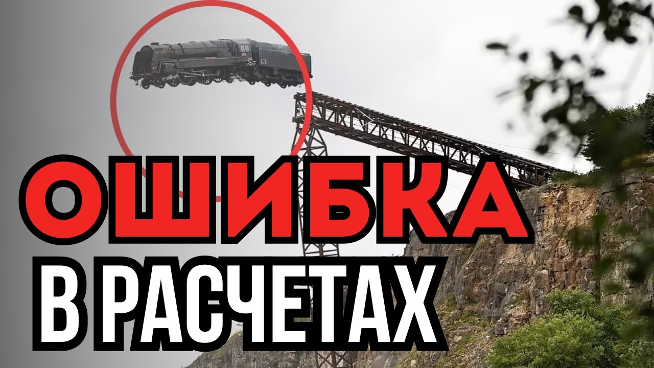 ЦЕНА ОШИБКИ: 10 Инженерных Катастроф, Которые Потрясли Мир!