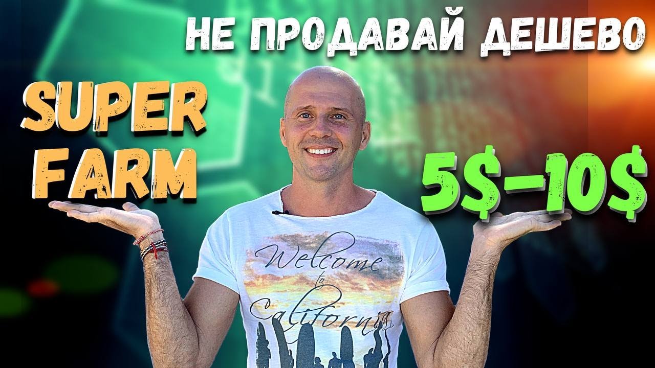 SUPERFARM ТОП NFT проект, не продавай лучший токен 2021 года!