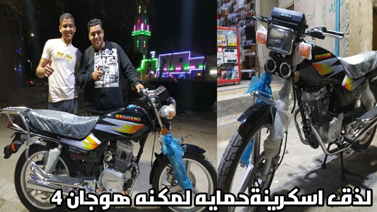 لذق اسكرينةحمايه لمكنه هوجان 4 Protective Sticker for Hogan Motorcycle 4