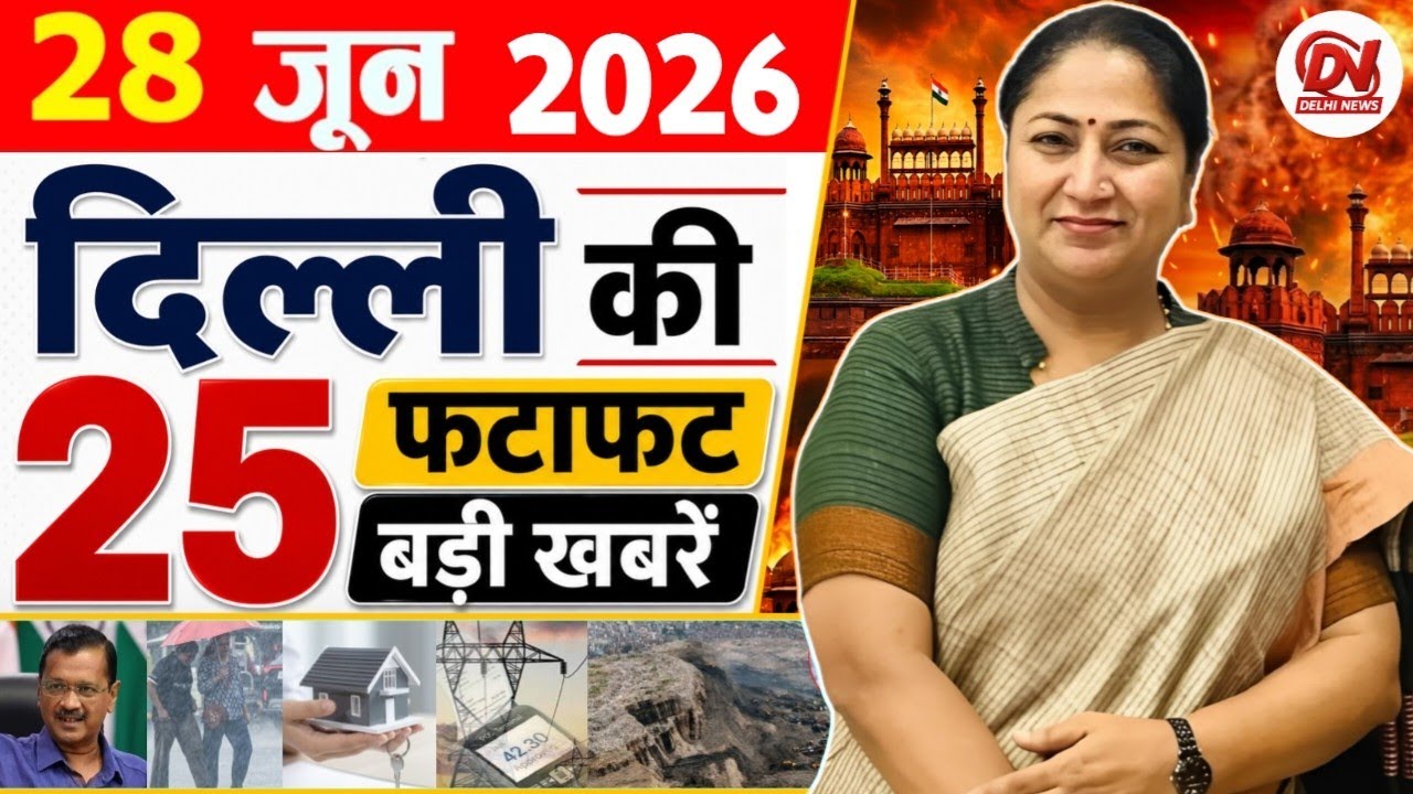 30 June 2026: Delhi News | Breaking News | Delhi Samachar | Delhi CM Rekha Gupta, Parvesh Verma News