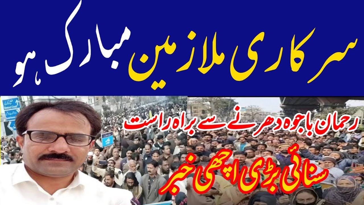 Rehman bajwa live update from lahore dharna | bari khusha khabri | govt employees and pensioners