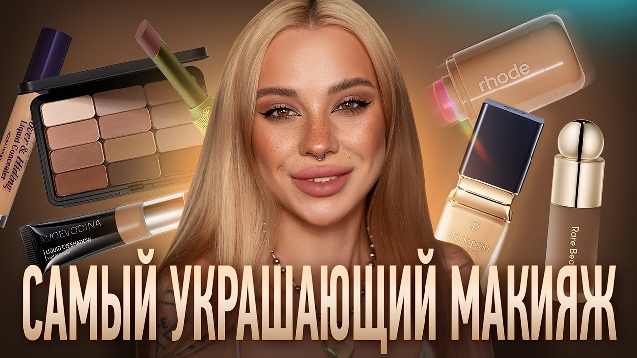Мой идеальный нюд 🥰 I Урок макияжа
