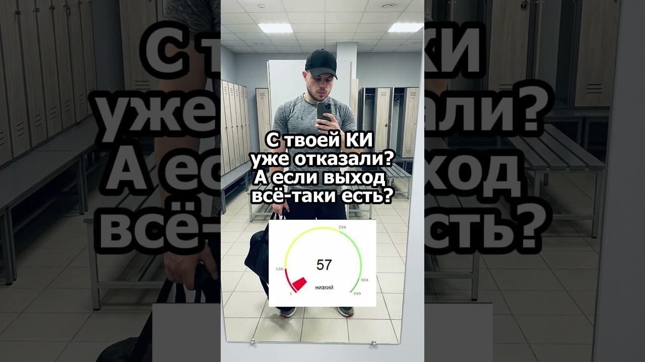 🚫 Получаете отказы по заявкам?КИ с нюансами?Официального дохода нет?📲Ссылка в шапке профиля ☝️