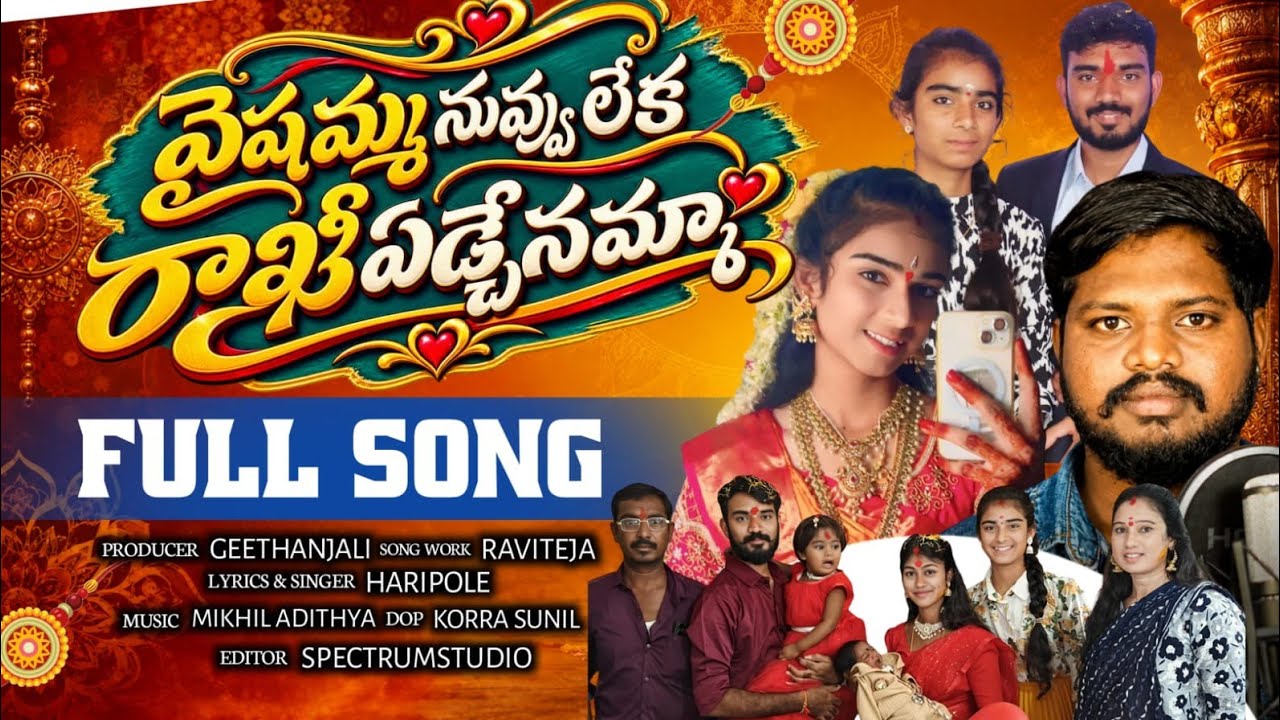 VAISHAMMA NUVVU LEKA RAKHI EDCHENAMMA FULL SONG || RAVITEJA GEETHANJALI || EMOTIONAL SONG