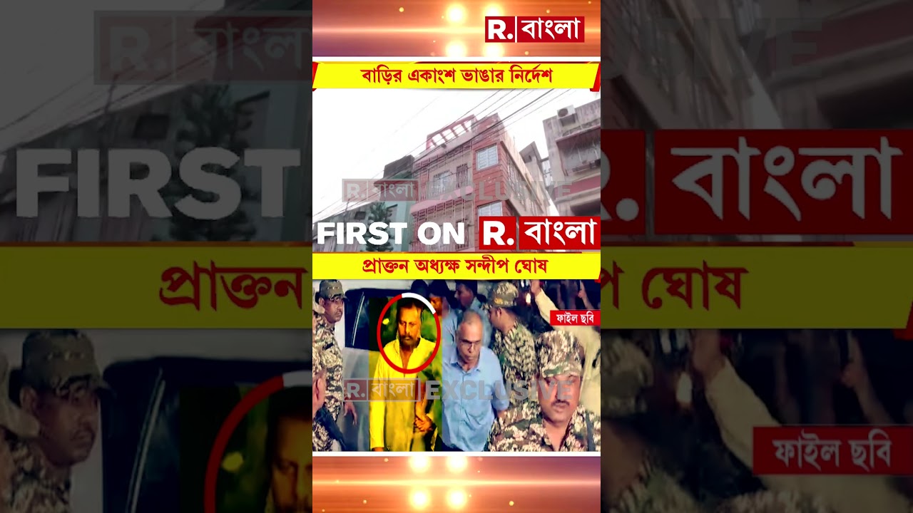 Order to demolish part of Sandeep Ghosh's house. Kolkata Municipality orders to demolish illegal part.
