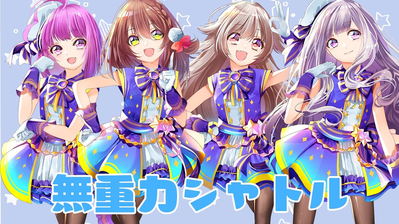 【デレマス】無重力シャトル full【４人で歌ってみた】