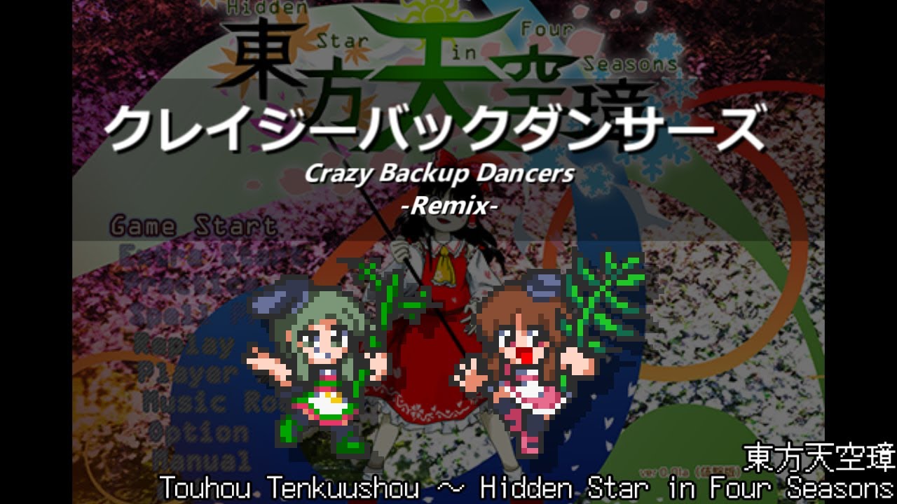 [アレンジ]東方天空璋 - クレイジーバックダンサーズ