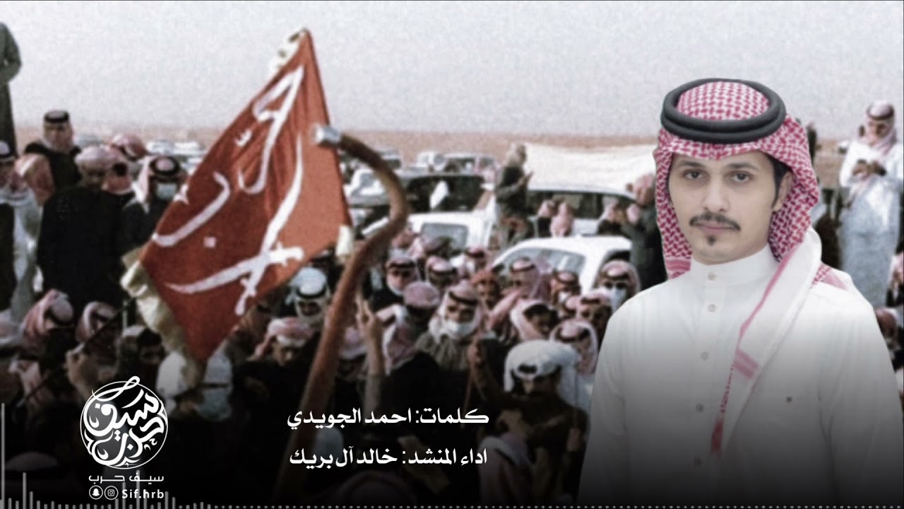 خالد آل بريك - صويتيات الفرم - كلمات احمد الجويدي ( حصرياً )