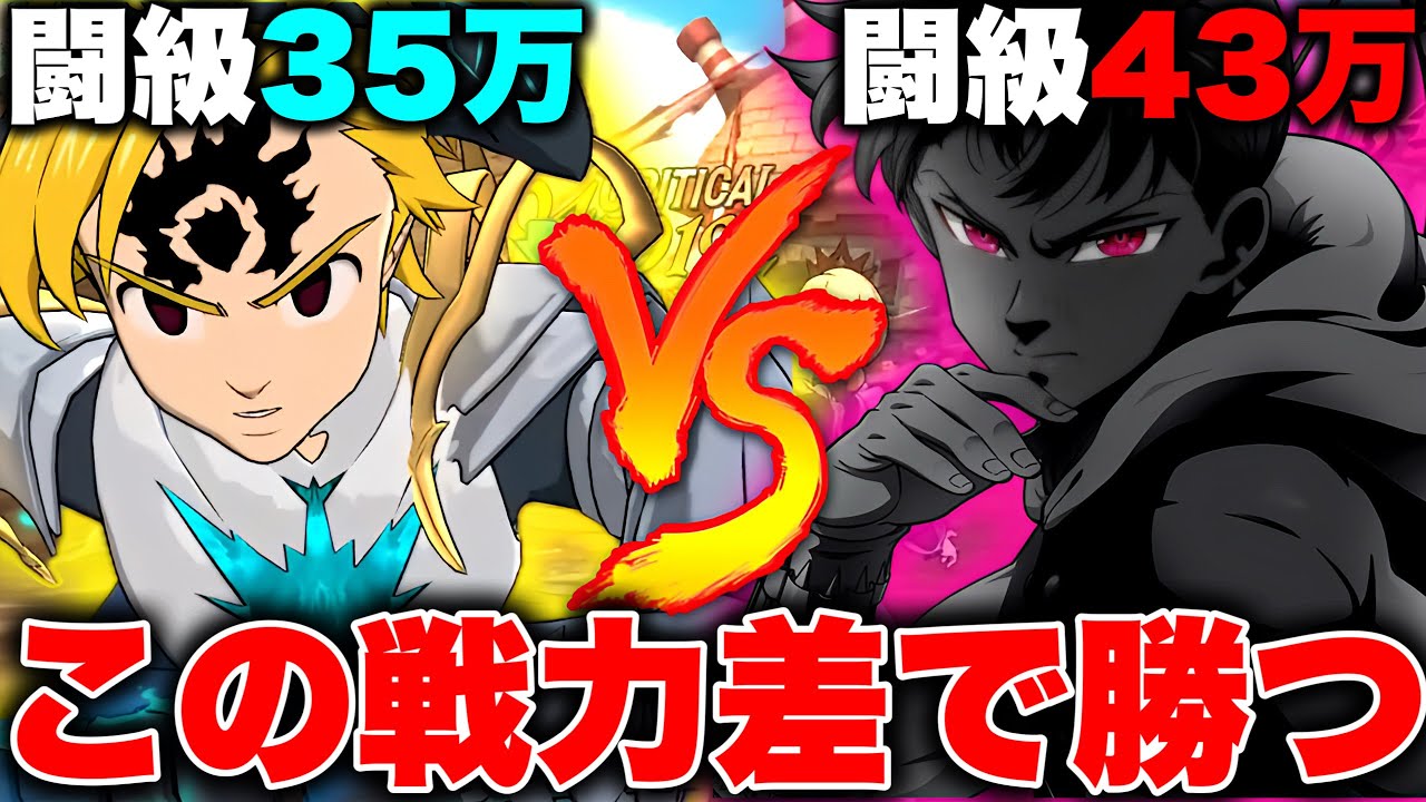 俺らのアサメリが帰ってきた！最強ランスロットもミリムもボコす！【グラクロ】【七つの大罪グランドクロス】