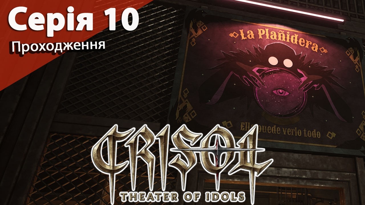 CRISOL: THEATER OF IDOLS Проходження ► Серія 10 ► Конвеєрні загадки #crisoltheaterofidols